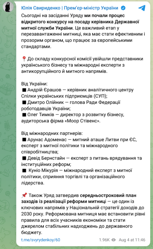 Украинское правительство запустило процесс открытого конкурса на должность руководителя Государственной таможенной службы