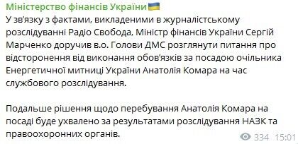 Марченко приказал отстранить Комара от должности