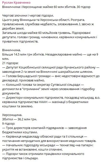 Викрита корупція у Вінницькій та Херсонській областях