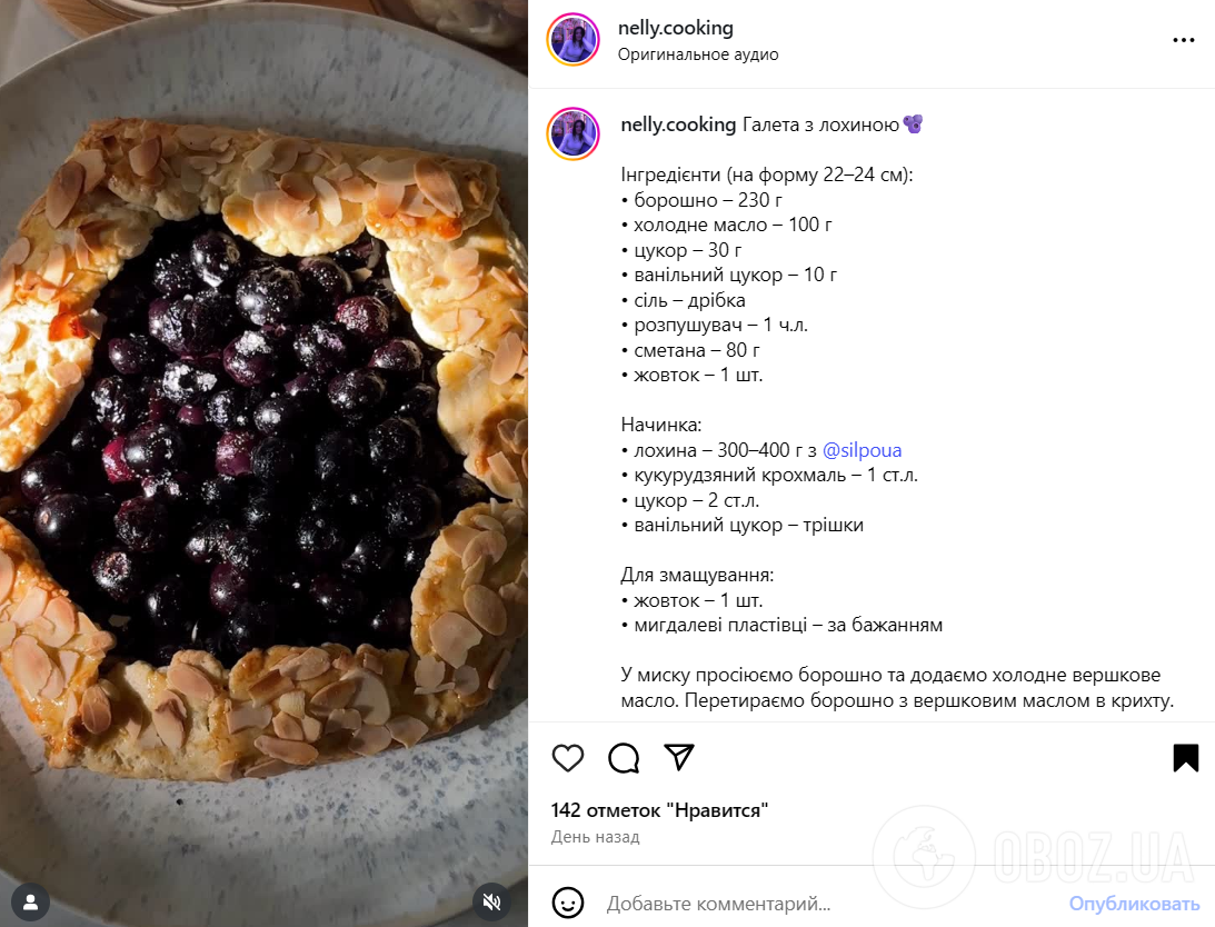 Хрустка галета з лохиною: ділимось рецептом смачної домашньої випічки