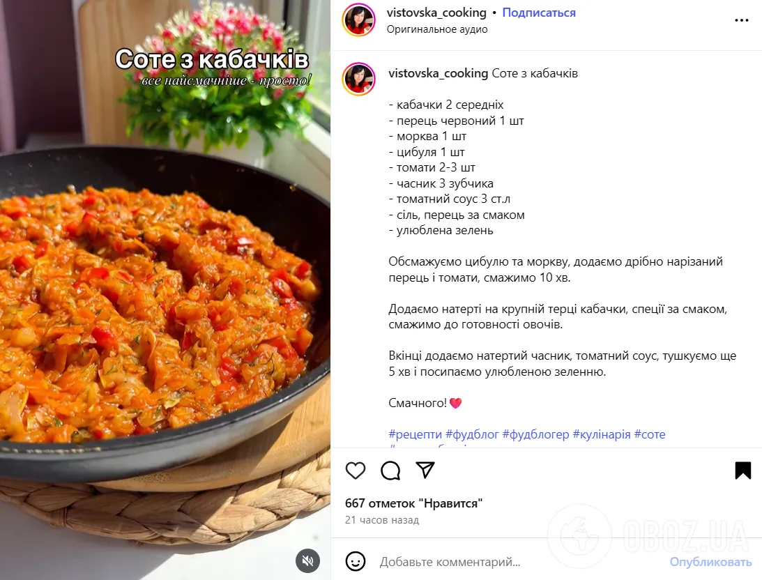 Как приготовить вкусное соте из кабачков: делимся простым рецептом сезонного блюда