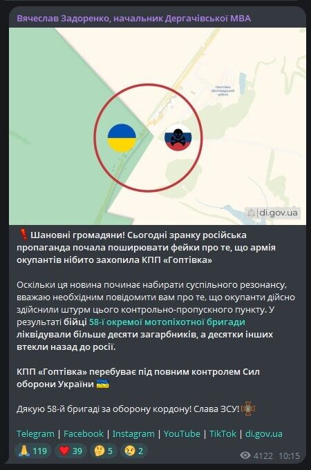 КПП Гоптівка штурм 4 серпня