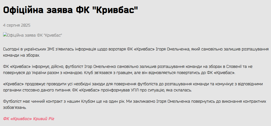 Готовий завершити кар'єру: 19-річний футболіст відмовився повертатися до України, втікши з клубу УПЛ
