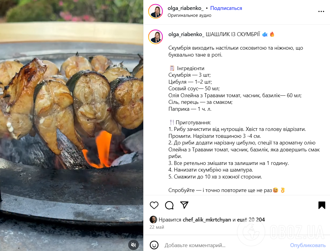 Кращий за м'ясний: як приготувати соковитий домашній шашлик зі скумбрії