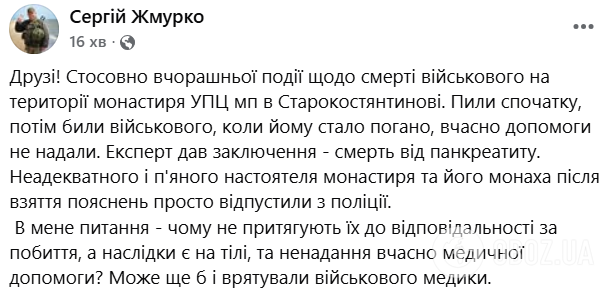 На Хмельниччині на території монастиря знайшли мертвим військового ЗСУ: експертиза поставила крапку в скандалі