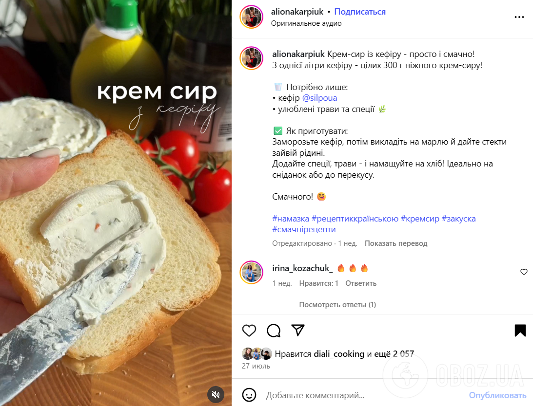 Домашній крем-сир з двох інгредієнтів: рецепт за копійки