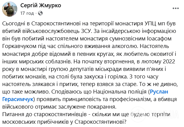 На Хмельниччині на території монастиря знайшли мертвим військового ЗСУ: експертиза поставила крапку в скандалі