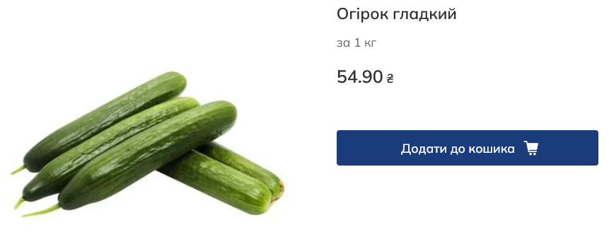 Скільки коштують огірки в Metro