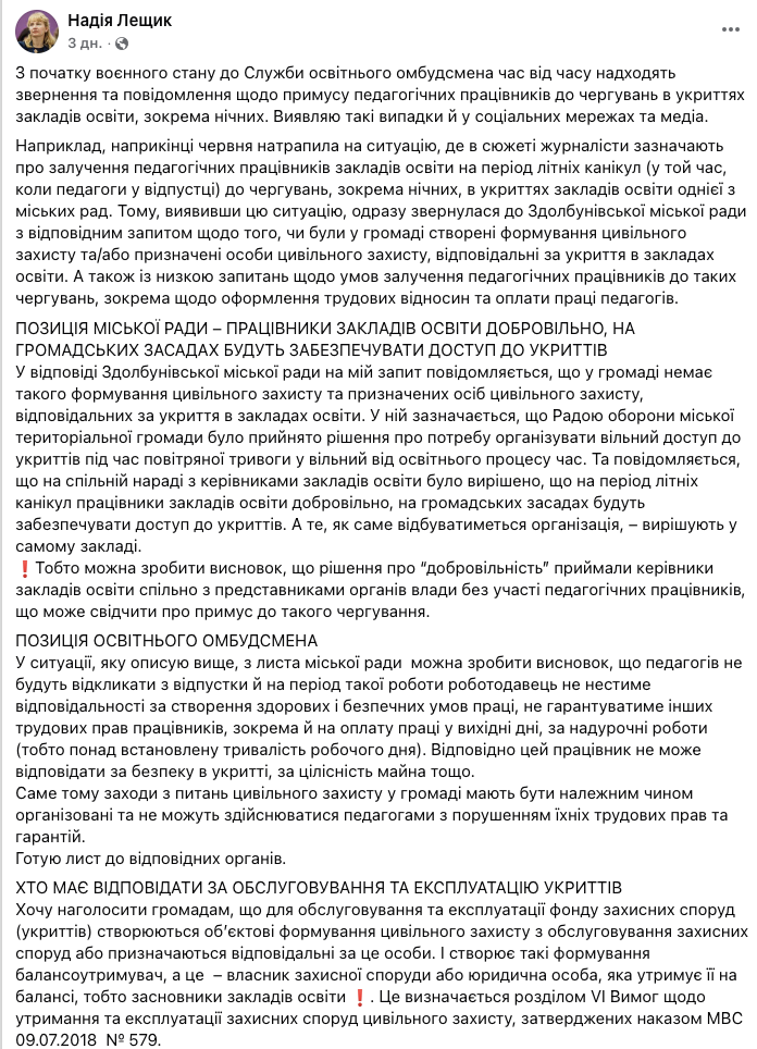 Чи мають право залучати вчителів до чергування в укриттях під час канікул та відпусток