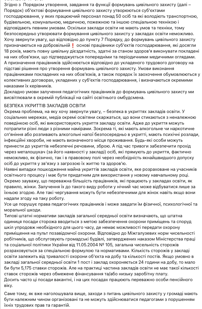 Чи мають право залучати вчителів до чергування в укриттях під час канікул та відпусток
