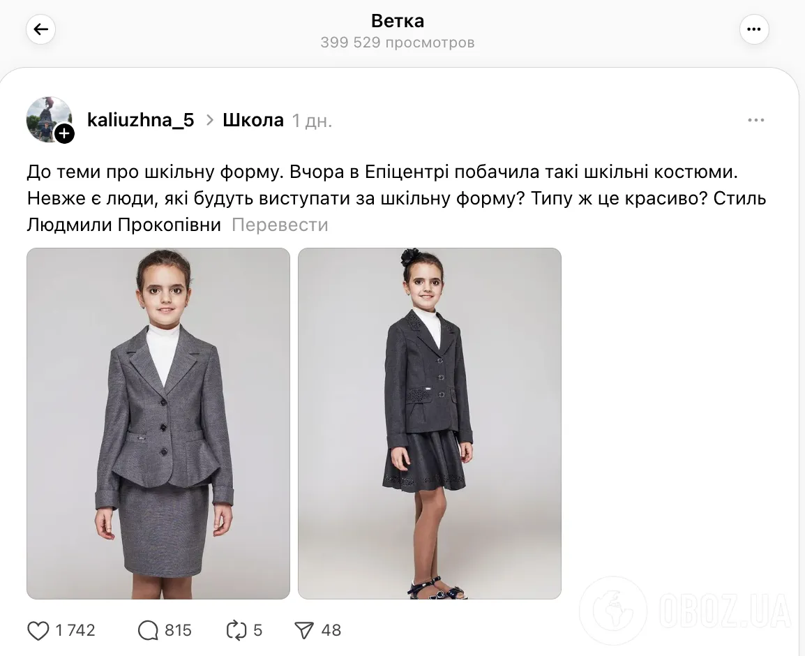 Украинцы устроили дискуссию из-за школьной формы в ''стиле Людмилы Прокопьевны''. Фото