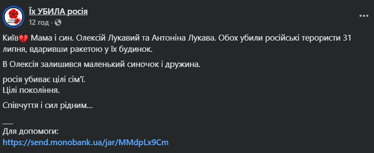 "Россия убивает целые поколения": в сети рассказали о матери и сыне, погибших в результате вражеского удара по Киеву. Фото