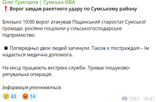 Окупанти завдали удару по сільськогосподарському підприємству на Сумщині: загинули двоє людей, є постраждалі. Фото