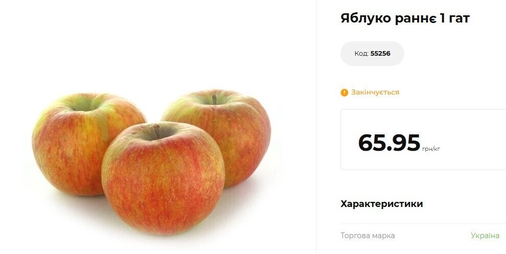 Цены на яблоки в АТБ