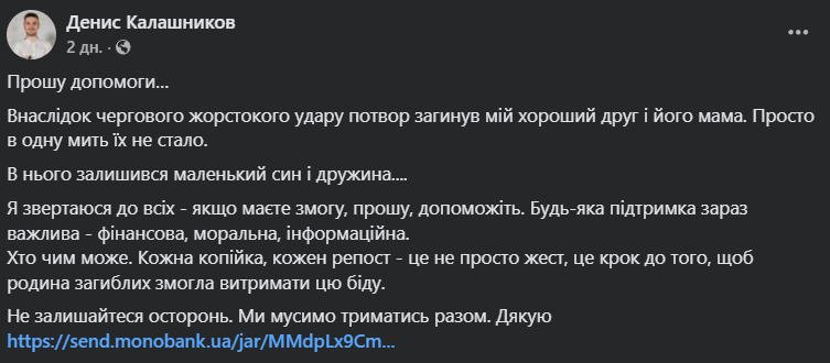 "Россия убивает целые поколения": в сети рассказали о матери и сыне, погибших в результате вражеского удара по Киеву. Фото