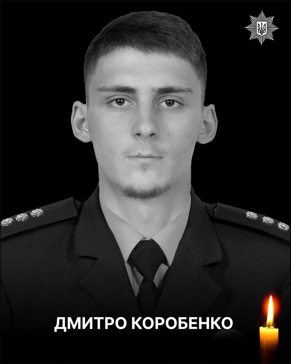 Виконав бойове завдання ціною життя: на Донеччині загинув 21-річний поліцейський Дмитро Коробенко. Фото