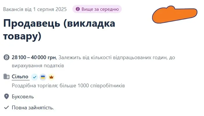 Вакансія для продавця в Буковелі
