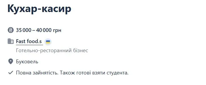 Вакансія для кухаря в Буковелі.