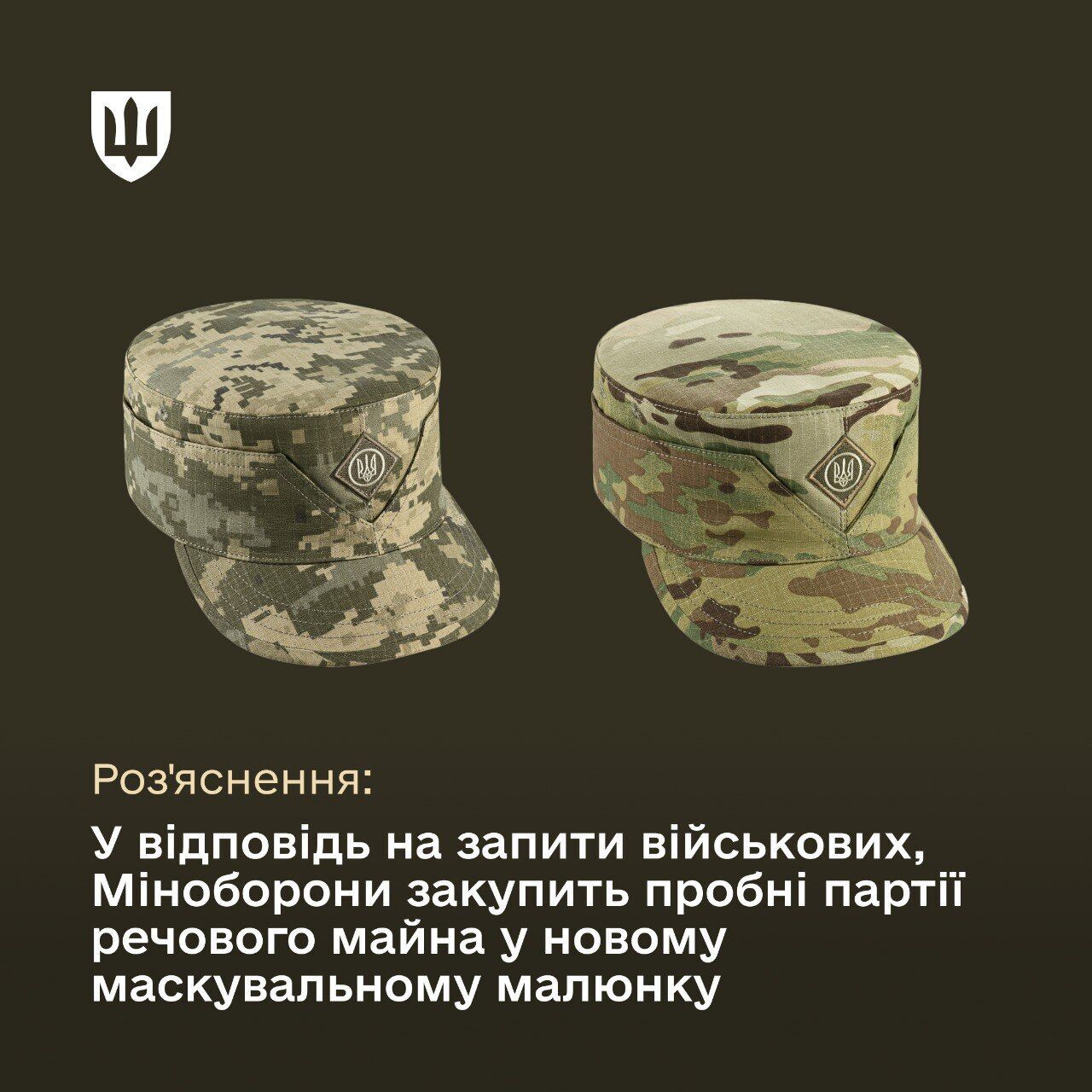 "Пиксель" остается, но будет дополнительный вариант камуфляжа: в Минобороны дали пояснения по поводу формы для военных