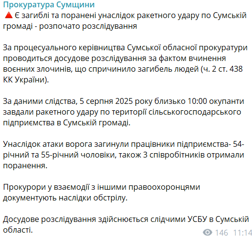 Окупанти завдали удару по сільськогосподарському підприємству на Сумщині: загинули двоє людей, є постраждалі. Фото