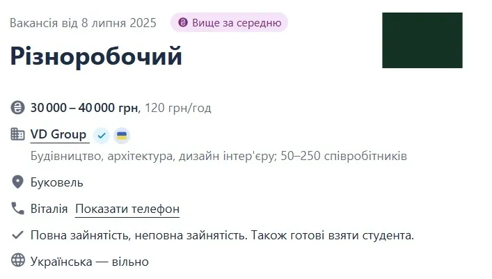 Вакансія для різноробочого в Буковелі.