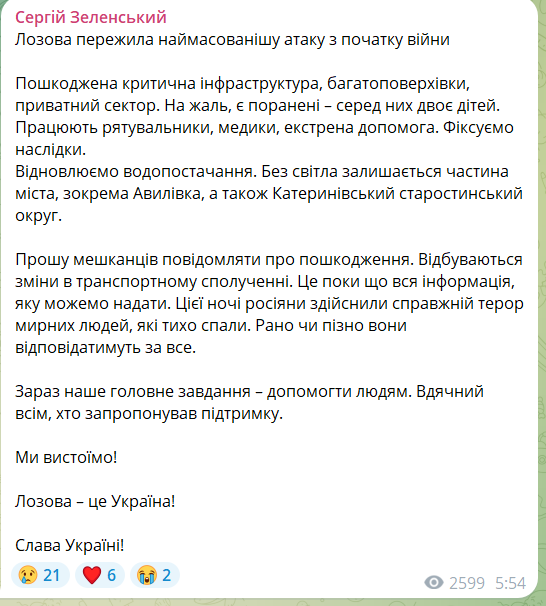 Лозова на Харківщині пережила наймасованіший удар з початку війни, є жертви: Зеленський відреагував на атаку РФ. Фото і відео