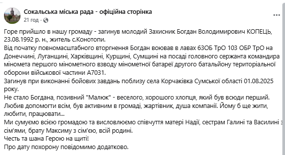 "Любив допомагати всім": на Сумщині загинув молодий захисник з Львівщини. Фото