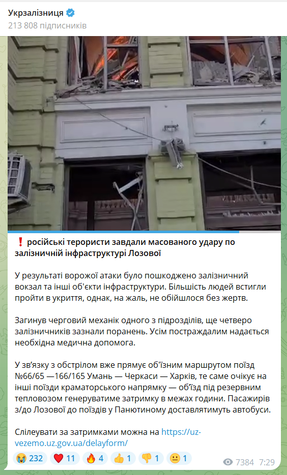 Лозова на Харківщині пережила наймасованіший удар з початку війни, є жертви: Зеленський відреагував на атаку РФ. Фото і відео