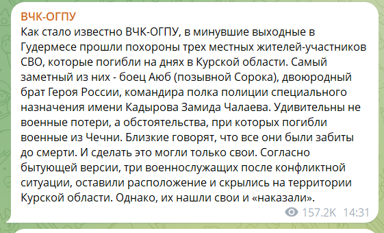 Знайшли і "покарали" свої: у Чечні поховали трьох кадировців, яких на Курщині забили до смерті російські військові