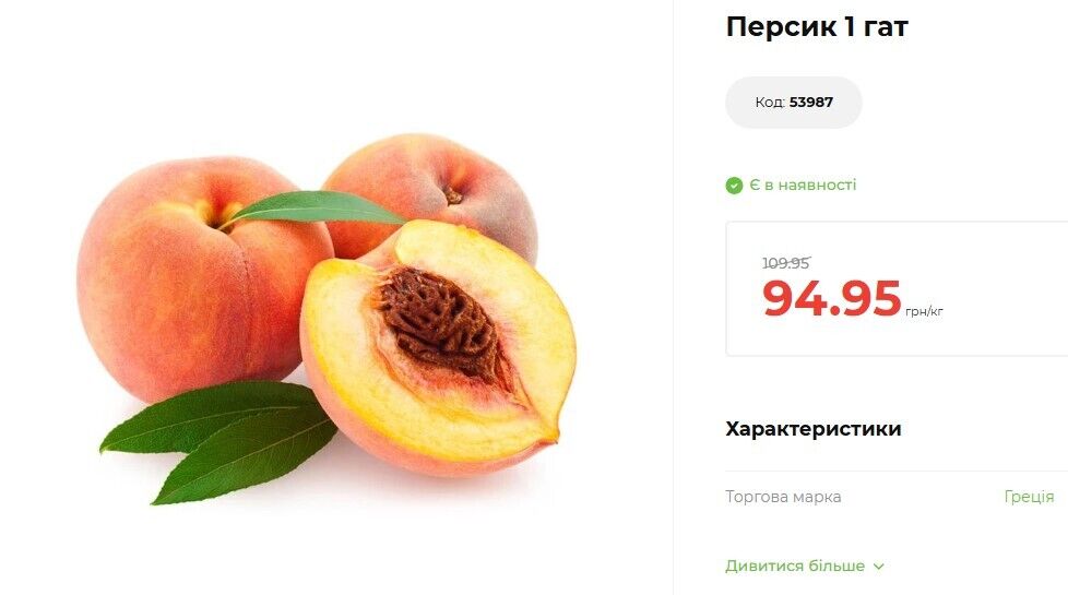 Цены на персики в АТБ