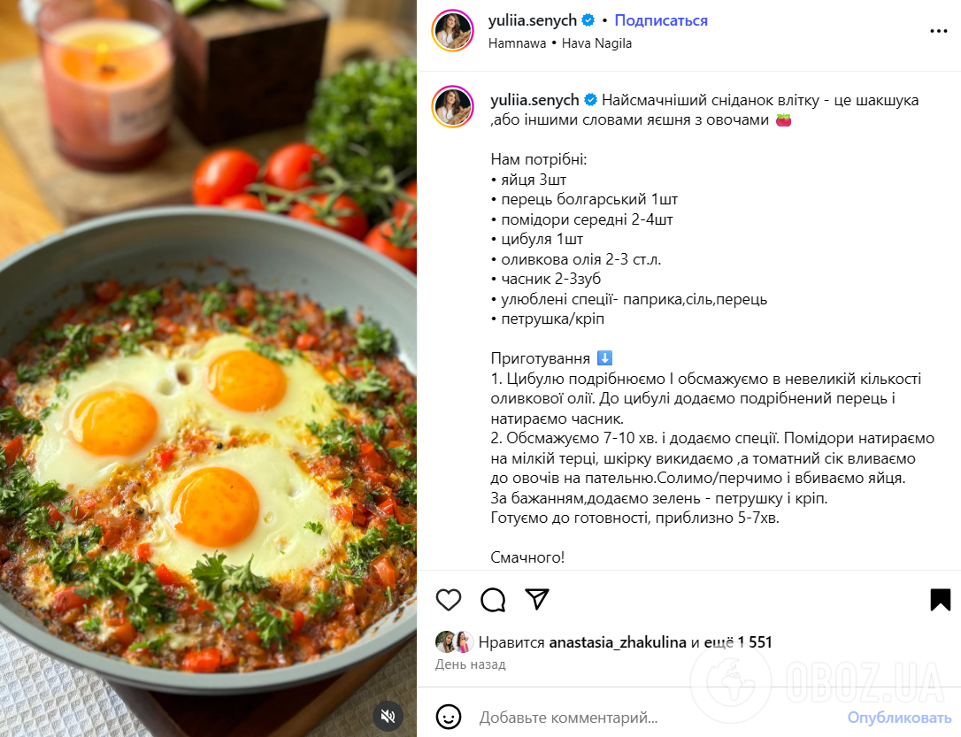 Шакшука із сезонними овочами та зеленню: смачна страва для сніданку та перекусу