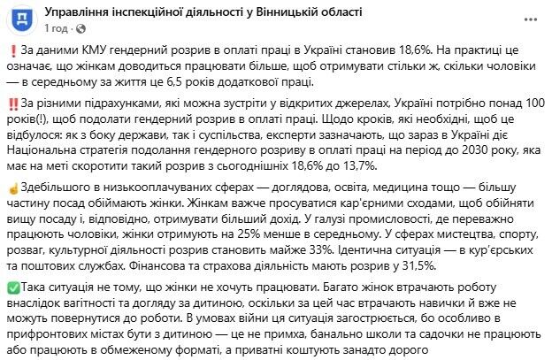 Жінкам в Україні важче зароблять, аніж чоловікам