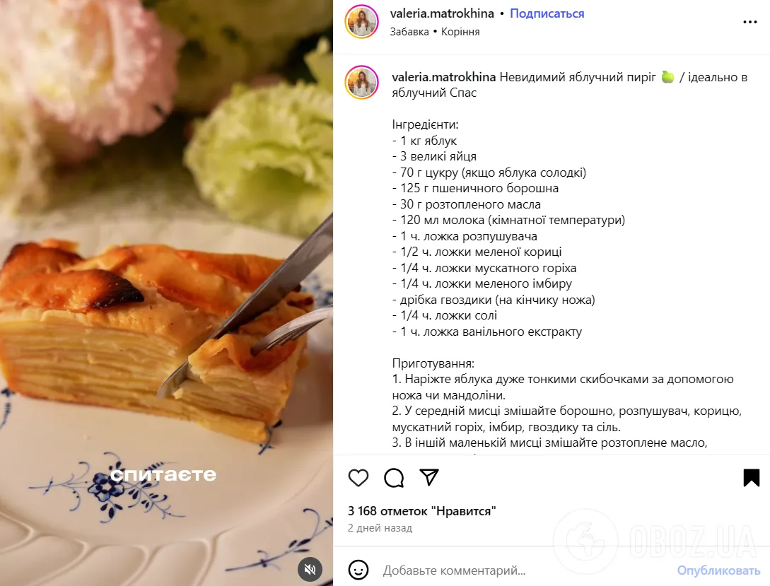 Пышный яблочный пирог ''Невидимка'': делимся беспроигрышным рецептом десерта на любой случай