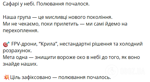 Сафарі в небі: у ГУР показали полювання підрозділу "Кракен". Відео