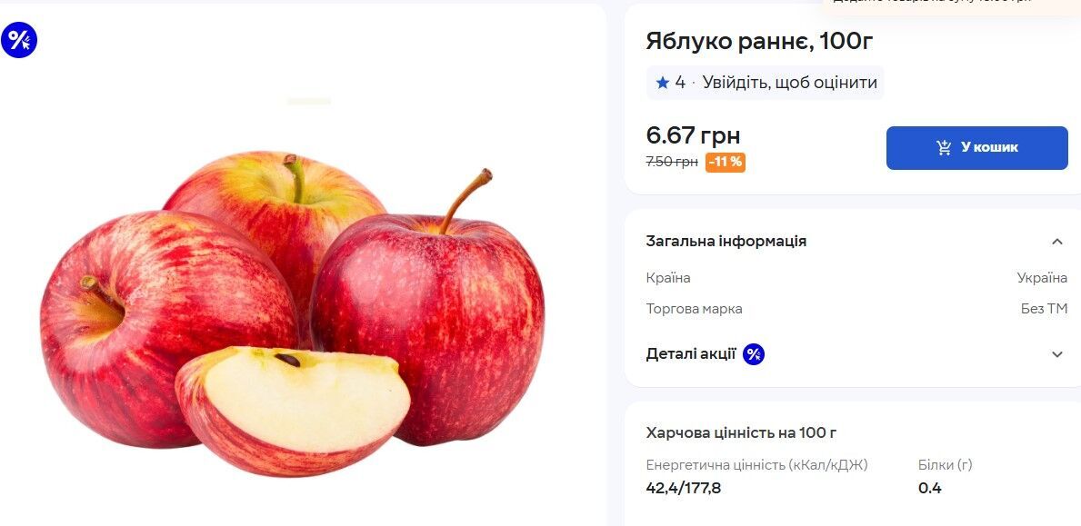 Цены на яблоки в "Сильпо"