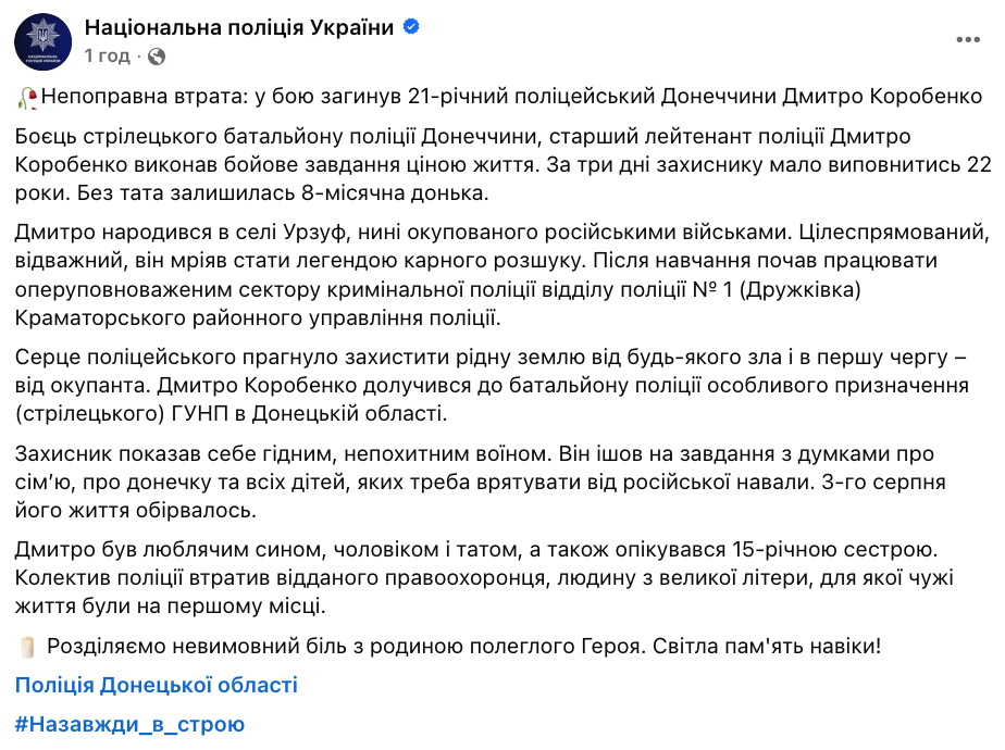 Виконав бойове завдання ціною життя: на Донеччині загинув 21-річний поліцейський Дмитро Коробенко. Фото