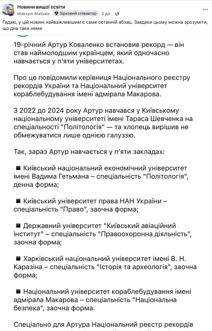 ''Это профанация образования''. Украинцы раскритиковали 19-летнего студента-рекордсмена, который одновременно учится в пяти вузах