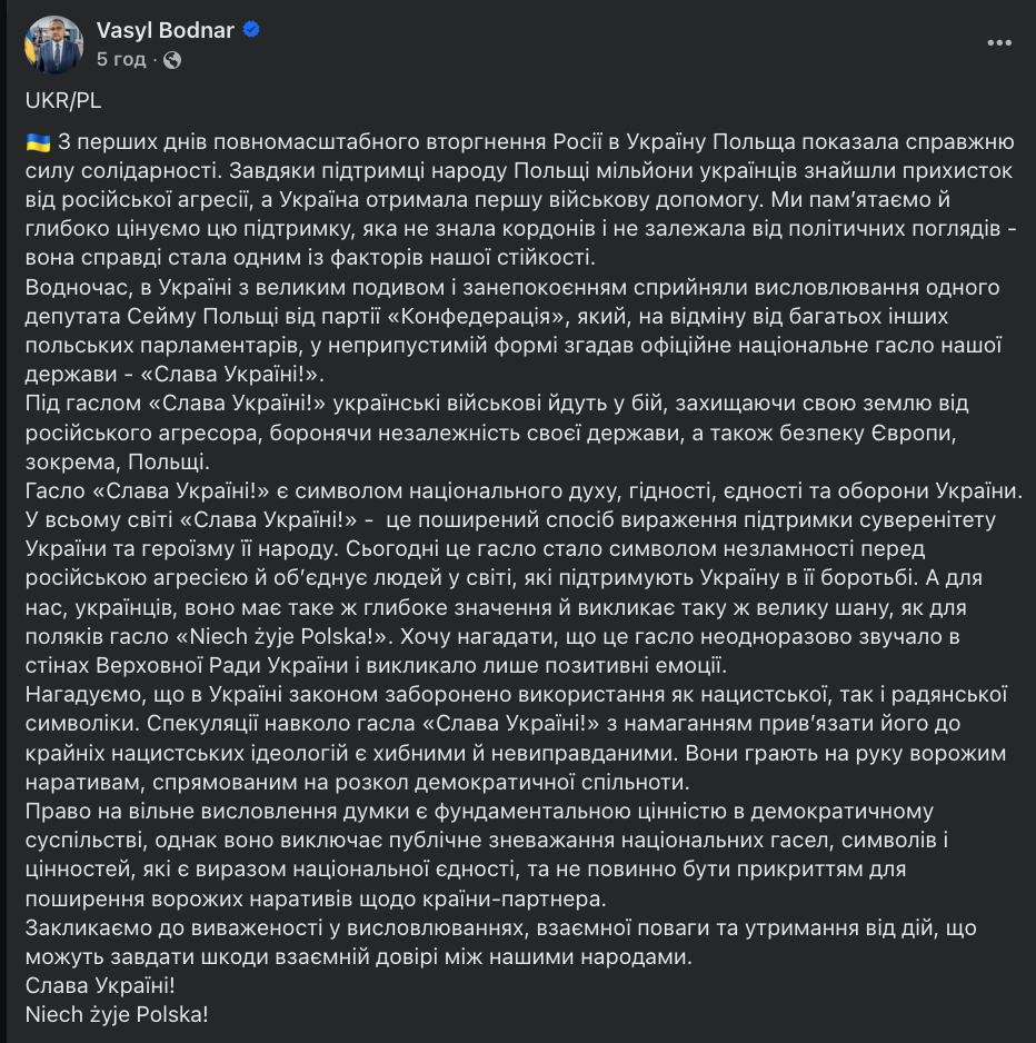 "Гра на руку ворожим наративам": посол України відповів польським радикалам за наклеп на гасло "Слава Україні!"