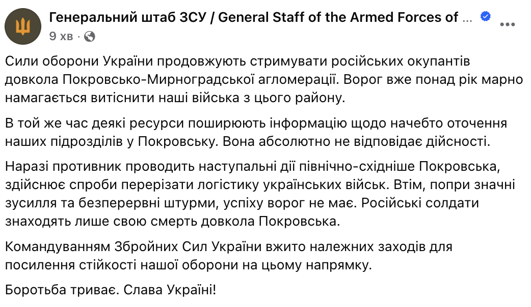 "Російські солдати знаходять лише свою смерть": у Генштабі прокоментували чутки про оточення Покровська