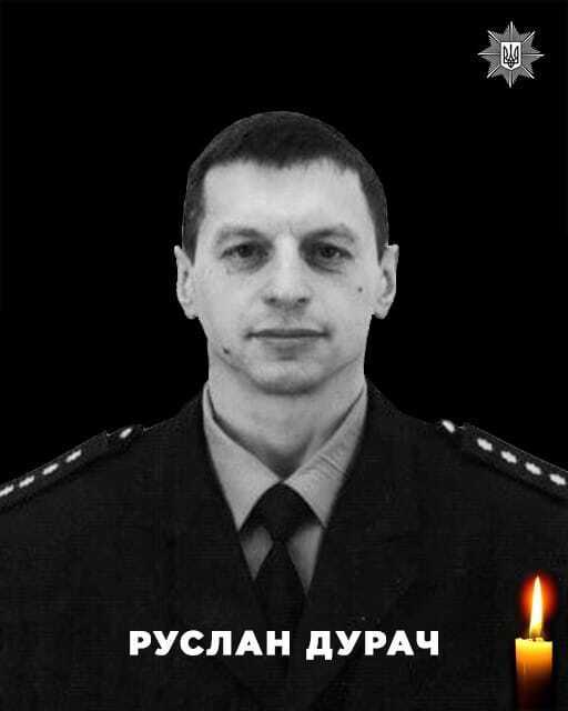 Руслан Дурач загинув