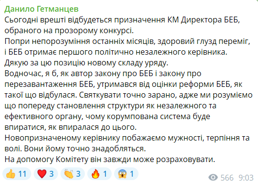 Гетманцев о планах на назначение главы БЭБ 6 августа