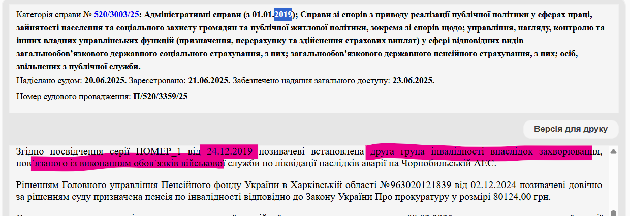 Дані з судового реєстру