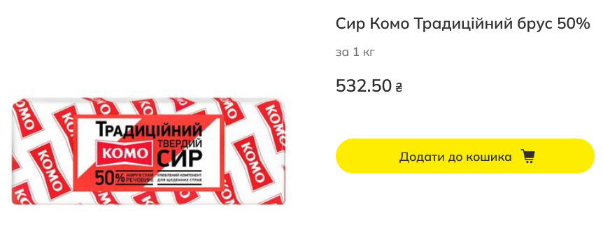 Вартість сиру в Megamarket