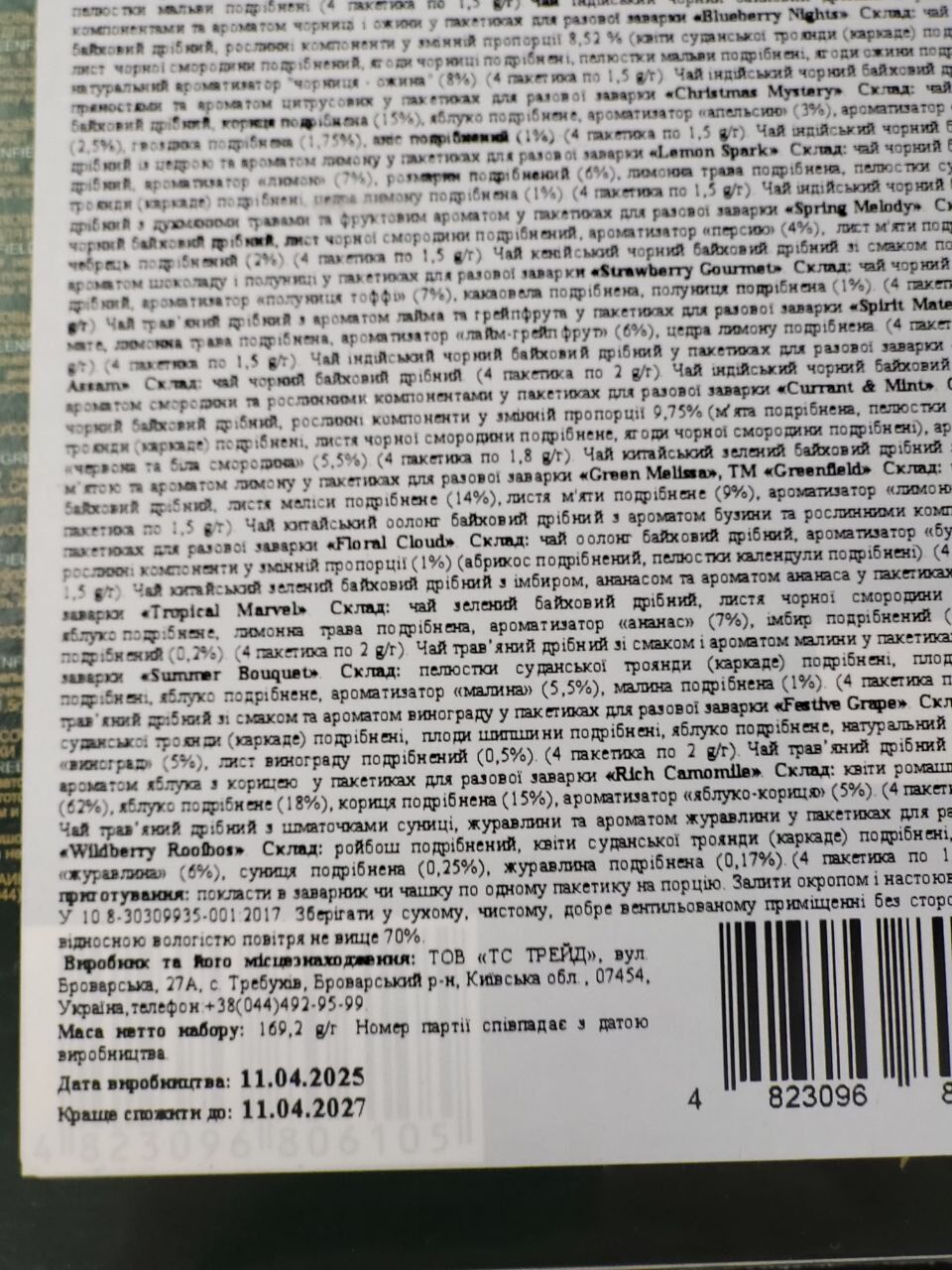 Кто производитель чая