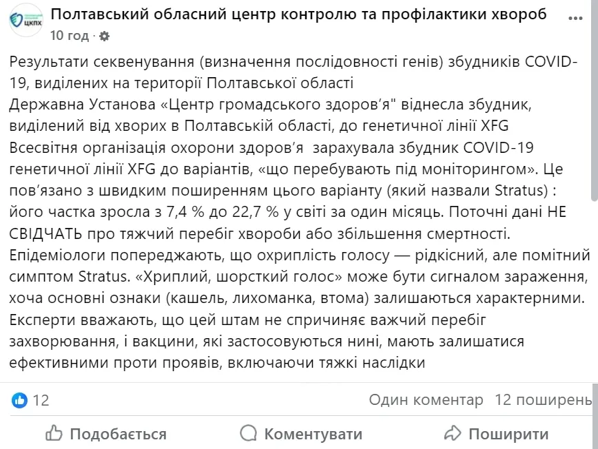 В Украине зафиксировали новый штамм коронавируса: какие у него симптомы