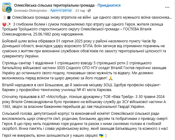 Віддав життя за Україну: в районі Часового Яру загинув захисник з Харківщини. Фото