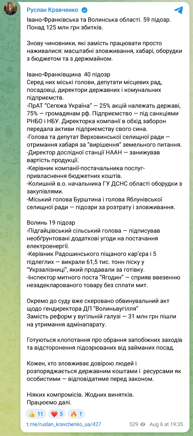 Викрито корупцію в Івано-Франківській та Волинській областях