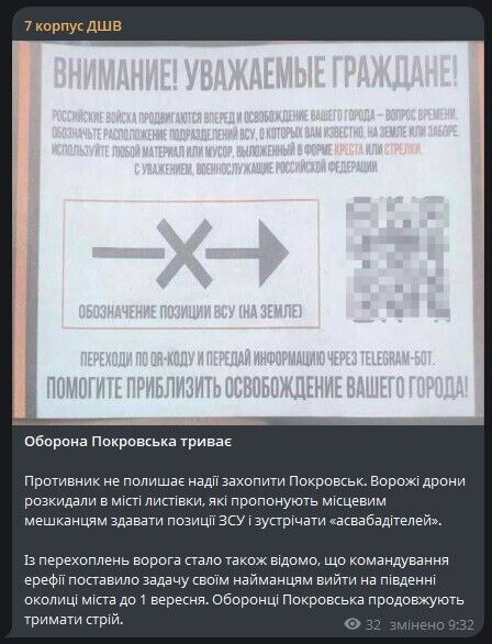 Оккупанты разбросали листовки в Покровске