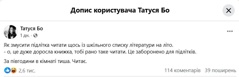 Татуся Бо поділилась кумедним лайфхаком, як змусити підлітка читати шкільну літературу на літо: він працює
