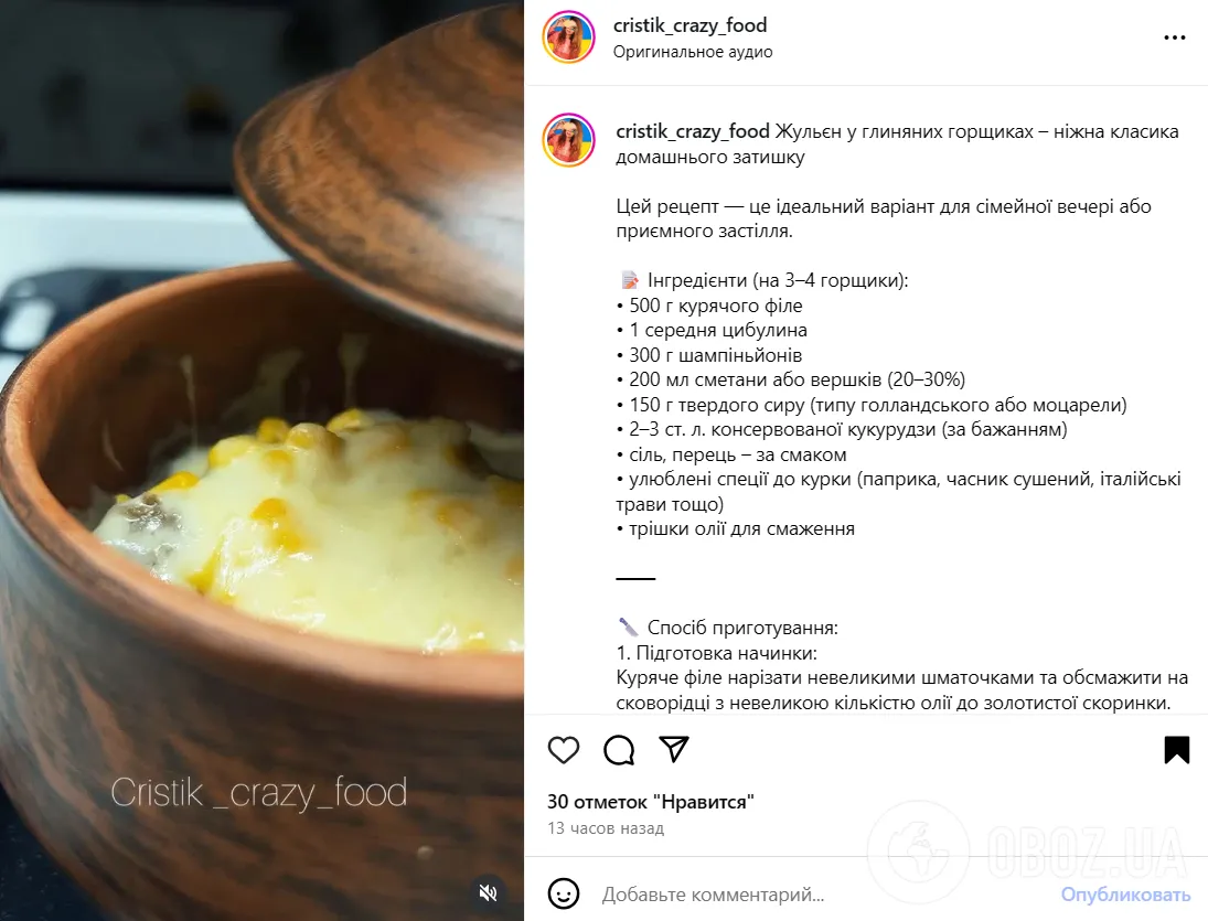 Самый вкусный жульен в горшочке: очень сочная начинка и аппетитная сырная шапочка сверху